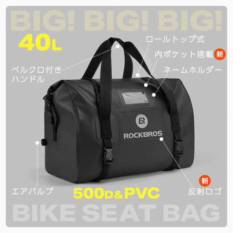 ROCKBROS シートバッグ 30140105