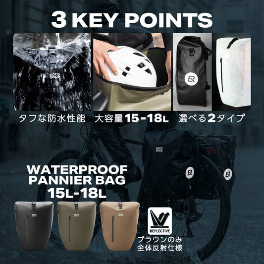 ROCKBROS パニアバッグ 片側1個 30140121 30140123