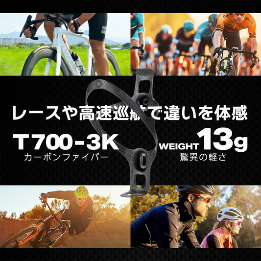 ROCKBROS カーボン ボトルケージ 310026001