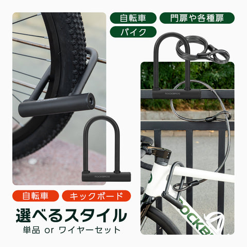 ROCKBROS U字ロック 自転車 鍵式 軽量365g コンパクト マウント付き 盗難防止 32410607