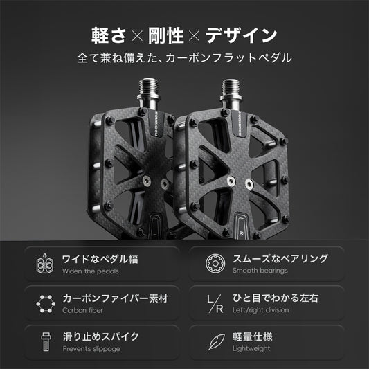 ROCKBROS フラットペダル T700 カーボンファイバー 37000