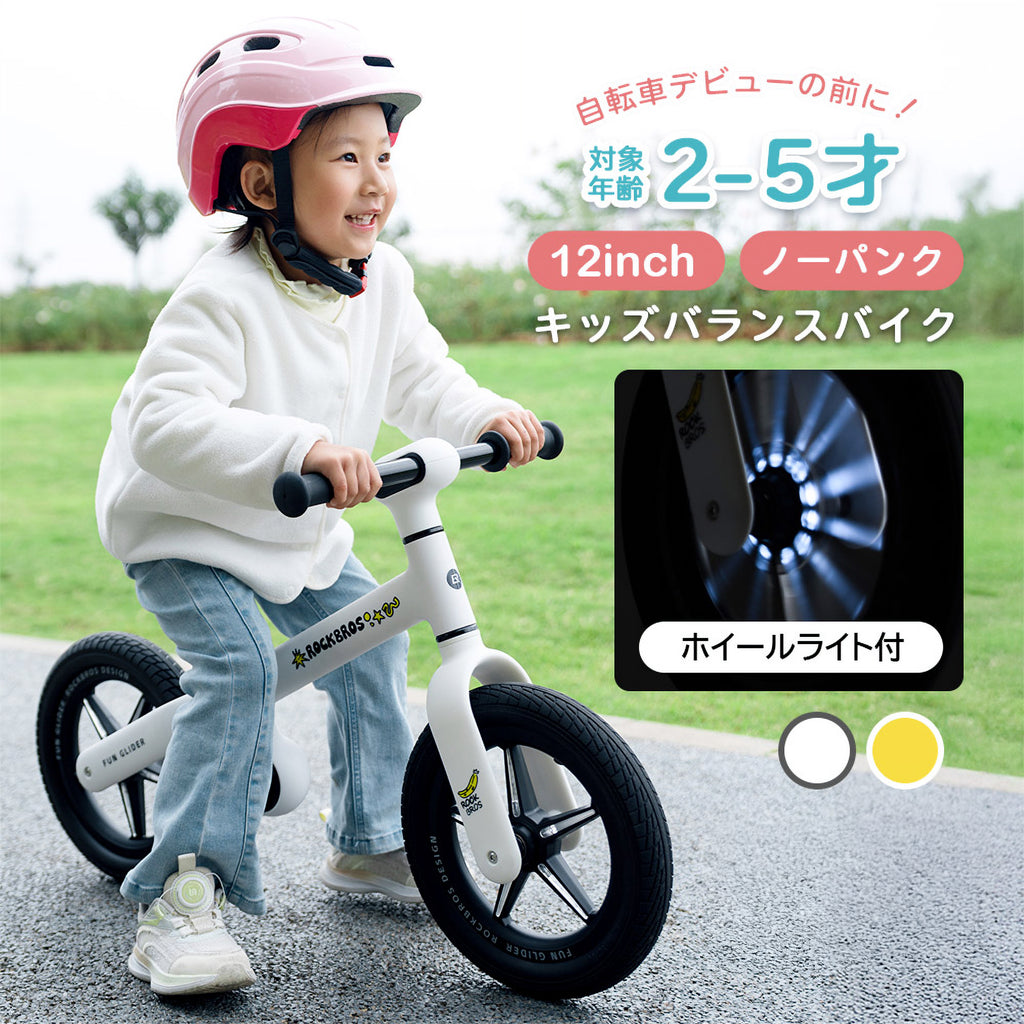 ROCKBROS バランスバイク 子供用 12インチ FGD-P2