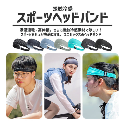 ROCKBROS 接触冷感 スポーツ ヘッドバンド 吸湿速乾 汗止め 男女兼用 ZHD002-3 47200002