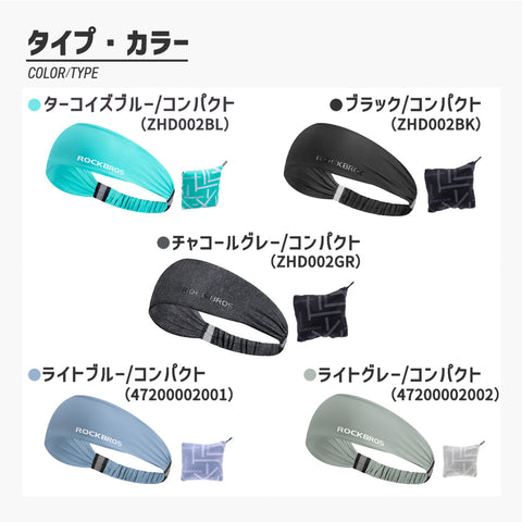 ROCKBROS 接触冷感 スポーツ ヘッドバンド 吸湿速乾 汗止め 男女兼用 ZHD002-3 47200002