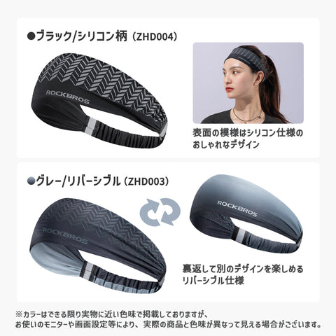 ROCKBROS 接触冷感 スポーツ ヘッドバンド 吸湿速乾 汗止め 男女兼用 ZHD002-3 47200002