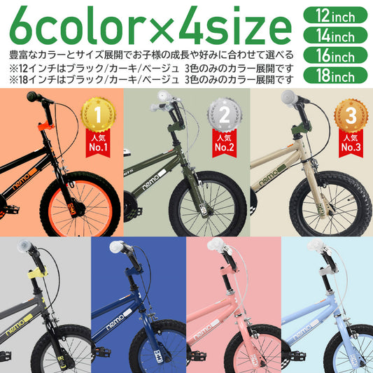 子供用自転車 nemo 12インチ 14インチ 16インチ 18インチ