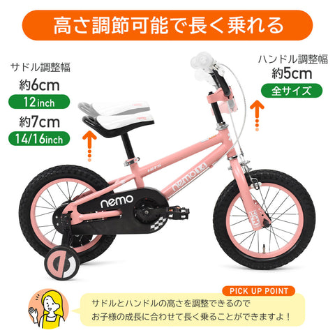 子供用自転車 nemo 12インチ 14インチ 16インチ 18インチ