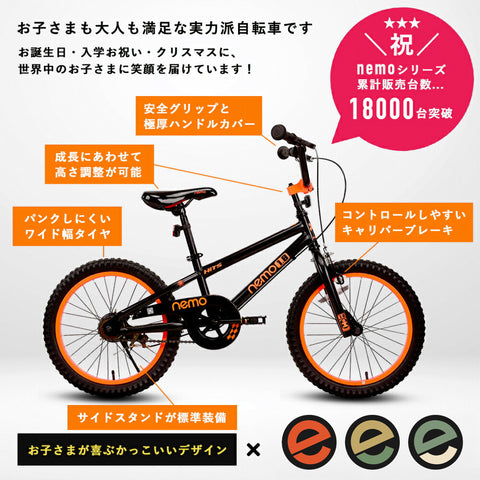子供用自転車 nemo 12インチ 14インチ 16インチ 18インチ